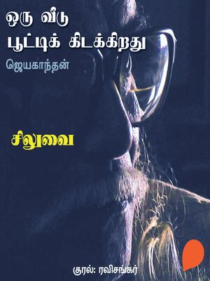 cover image of Siluvai
